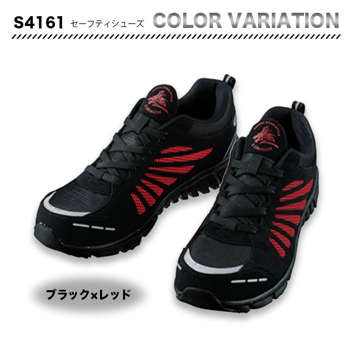 Z-DRAGON セーフティシューズ S4161 【メーカー取り寄せ3~4営業日】
