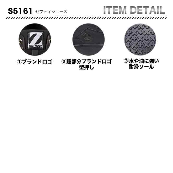 Z-DRAGON セーフティーシューズ S5161【メーカー取り寄せ3~4営業日】