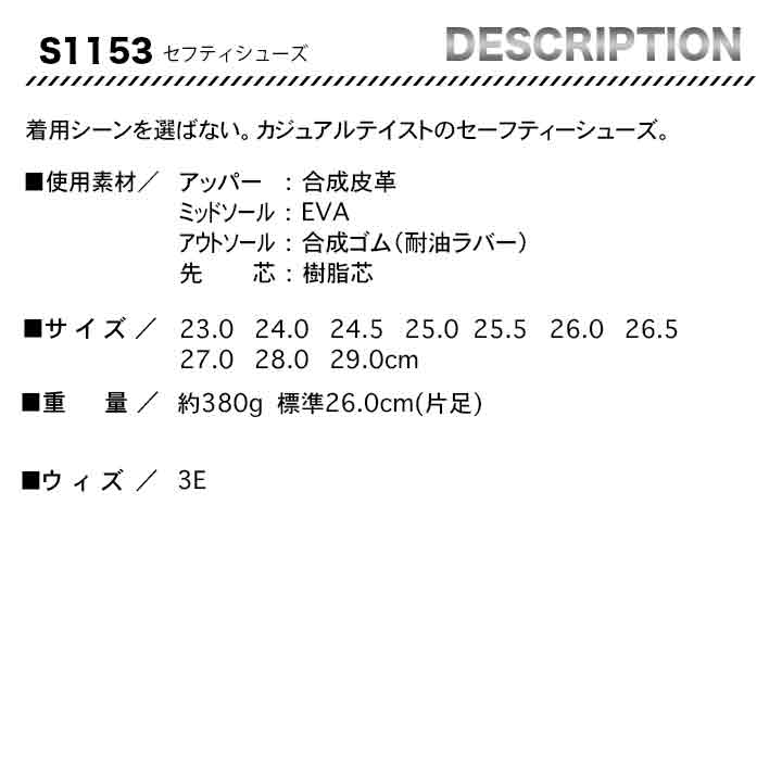 Z-DRAGON セーフティーシューズ S1153 【メーカー取り寄せ3~4営業日】