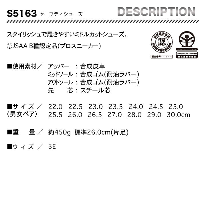 Z-DRAGON セーフティシューズ S5163【メーカー取り寄せ3~4営業日】