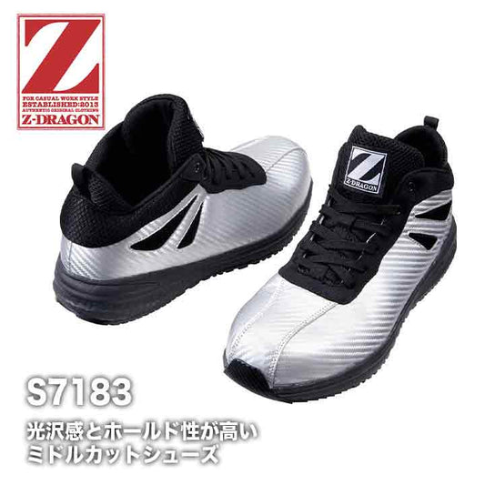 Z-DRAGON セーフティーシューズ S7183【メーカー取り寄せ3~4営業日】