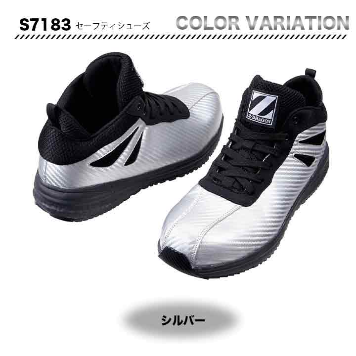 Z-DRAGON セーフティーシューズ S7183【メーカー取り寄せ3~4営業日】