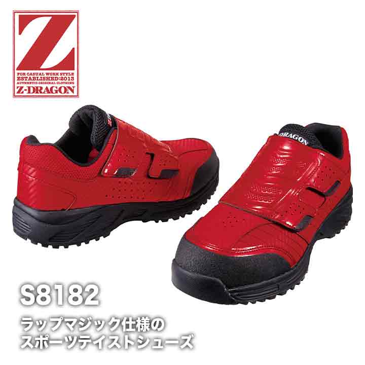 Z-DRAGON セーフティーシューズ S8182【メーカー取り寄せ3~4営業日】