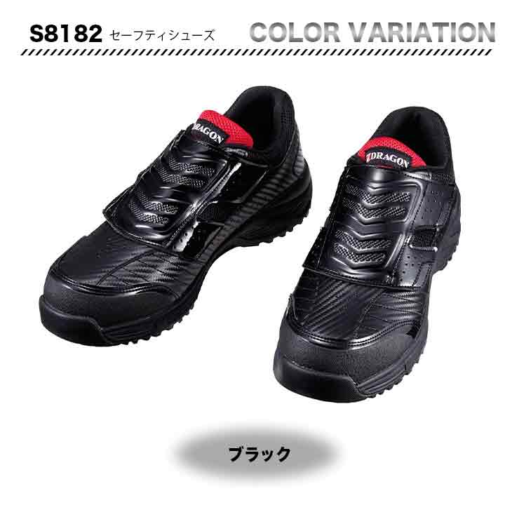 Z-DRAGON セーフティーシューズ S8182【メーカー取り寄せ3~4営業日】