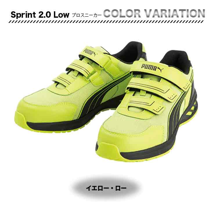 PUMA プロスニーカー Sprint 2.0 Low【メーカー取り寄せ3~4営業日】