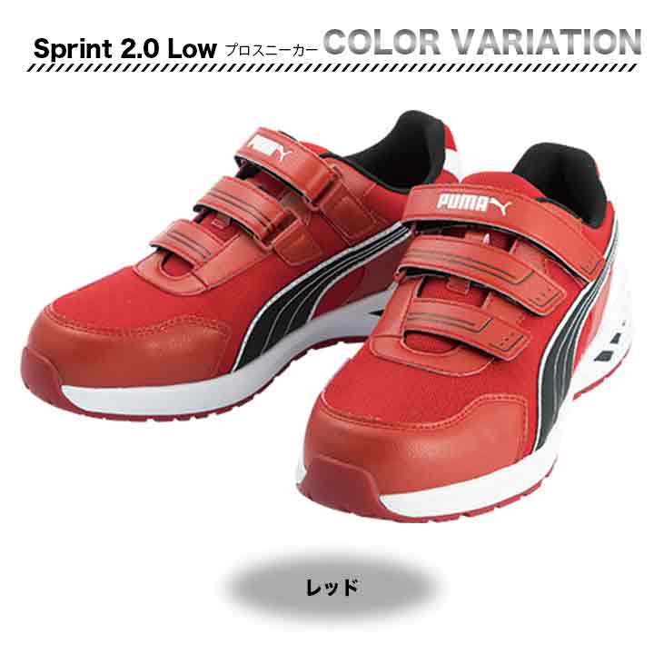 PUMA プロスニーカー Sprint 2.0 Low【メーカー取り寄せ3~4営業日】