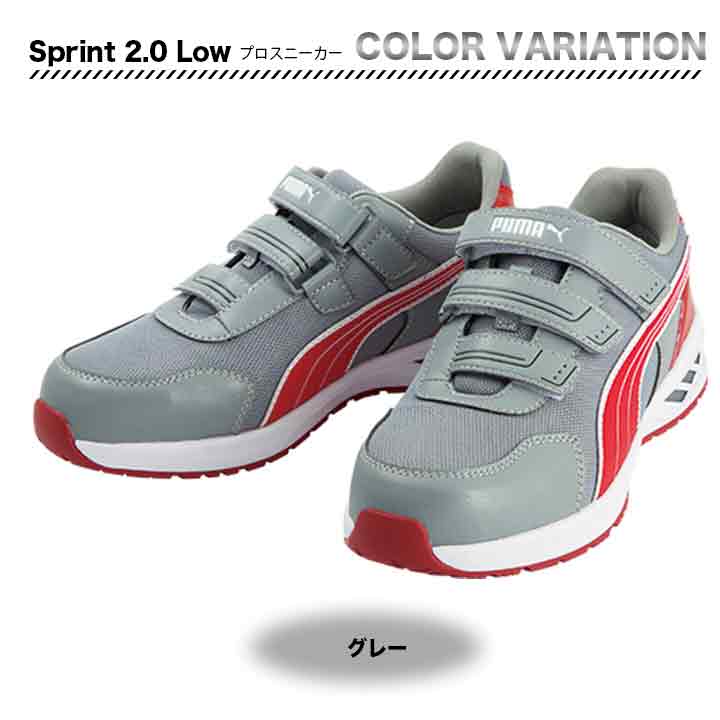 PUMA プロスニーカー Sprint 2.0 Low【メーカー取り寄せ3~4営業日】