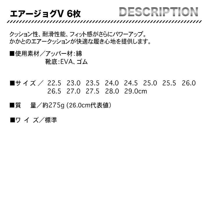 MARUGO 祭りたび エアージョグV 6枚【メーカー取り寄せ3~4営業日】
