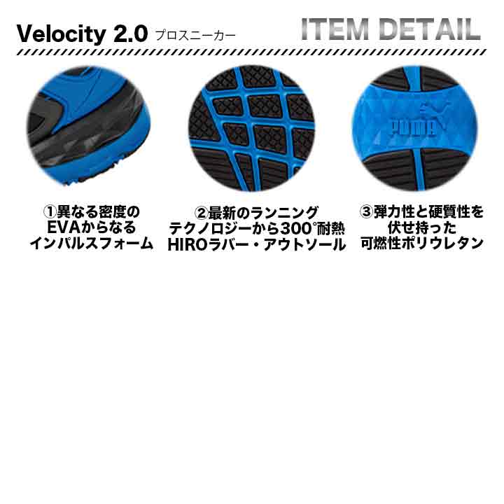 PUMA Velocity2.0【メーカー取り寄せ3~4営業日】