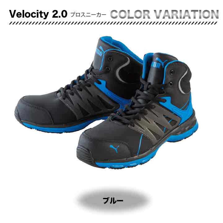 PUMA Velocity2.0【メーカー取り寄せ3~4営業日】