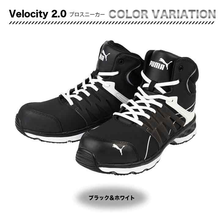 PUMA Velocity2.0【メーカー取り寄せ3~4営業日】