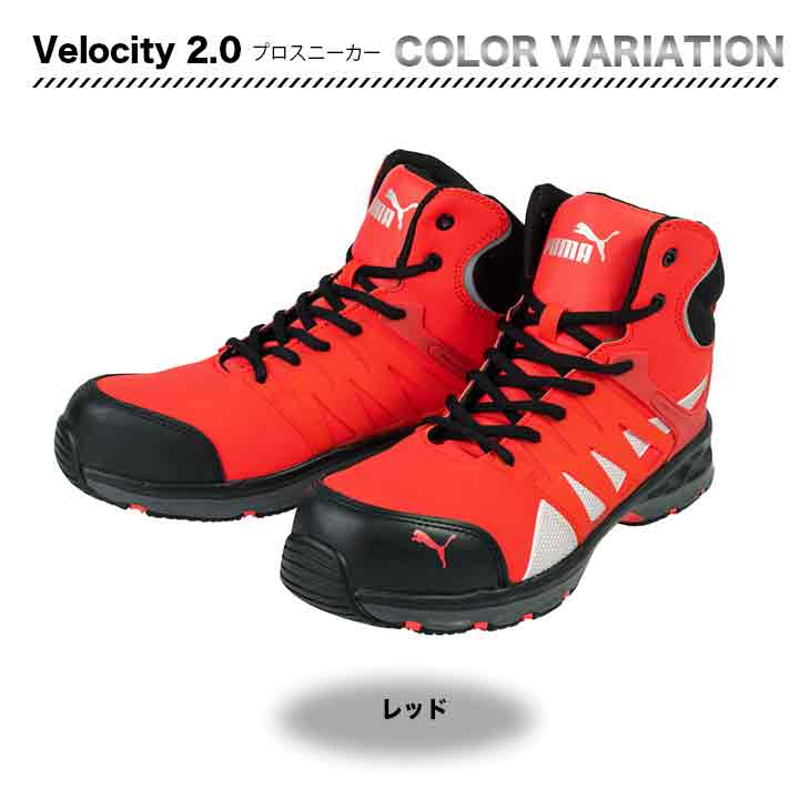 PUMA Velocity2.0【メーカー取り寄せ3~4営業日】