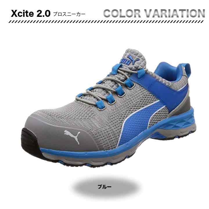PUMA Xcite 2.0【メーカー取り寄せ3~4営業日】