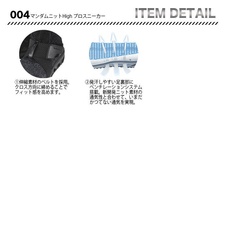 丸五 プロスニーカー マンダムニットHigh004【メーカー取り寄せ3~4営業日】