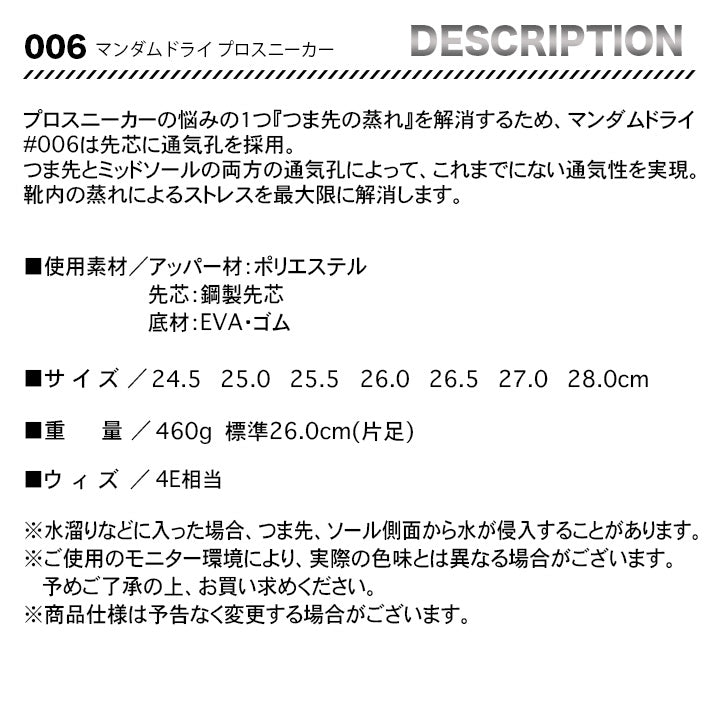 丸五 プロスニーカー マンダムドライ006【メーカー取り寄せ3~4営業日】