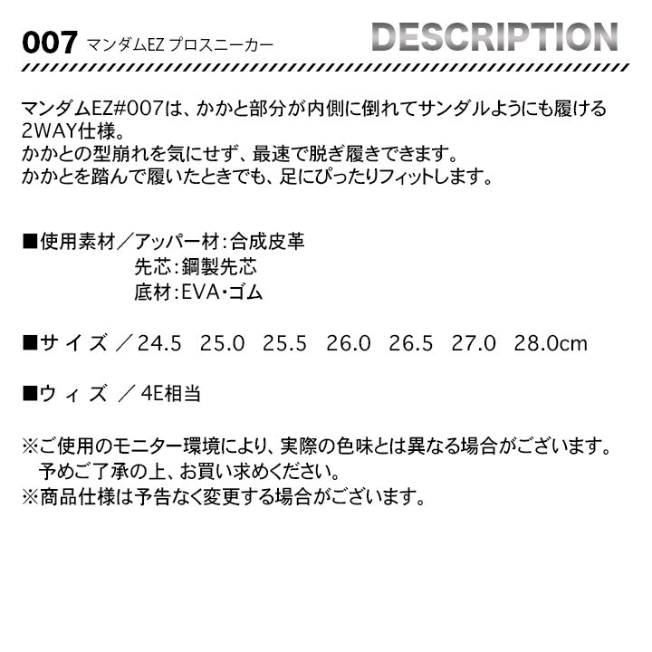 丸五 プロスニーカー マンダムEZ007【メーカー取り寄せ3~4営業日】