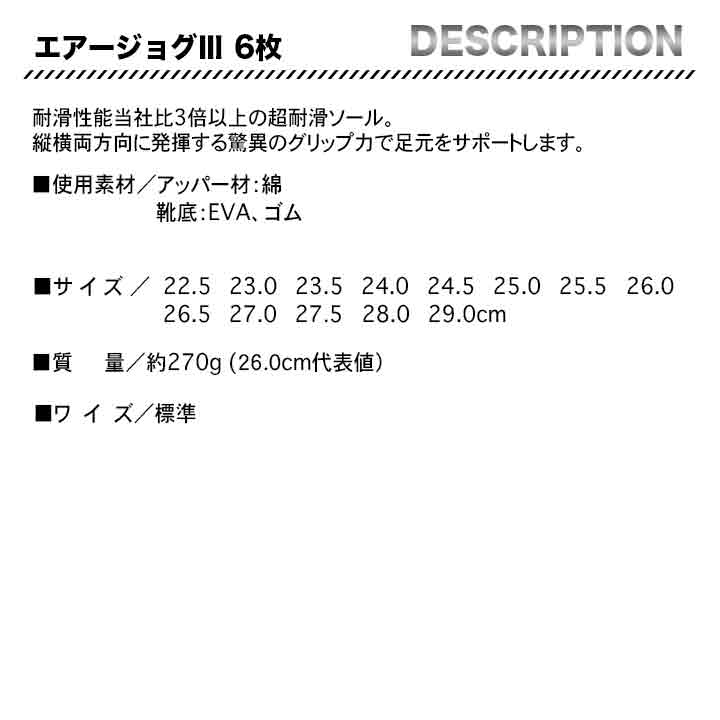 MARUGO 祭りたび エアージョグⅢ 6枚【メーカー取り寄せ3~4営業日】