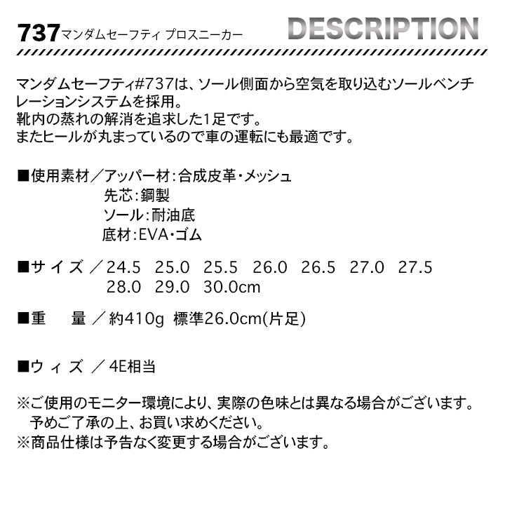 丸五 プロスニーカー マンダムセーフティ 737【メーカー取り寄せ3~4営業日】