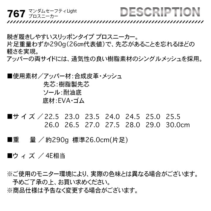 丸五 プロスニーカー マンダムセーフティLight#767【メーカー取り寄せ3~4営業日】