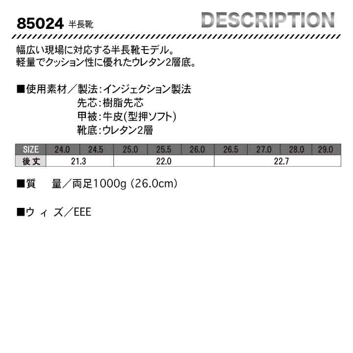 ジーベック JIS規格 半長靴 85024【メーカー取り寄せ3~4営業日】