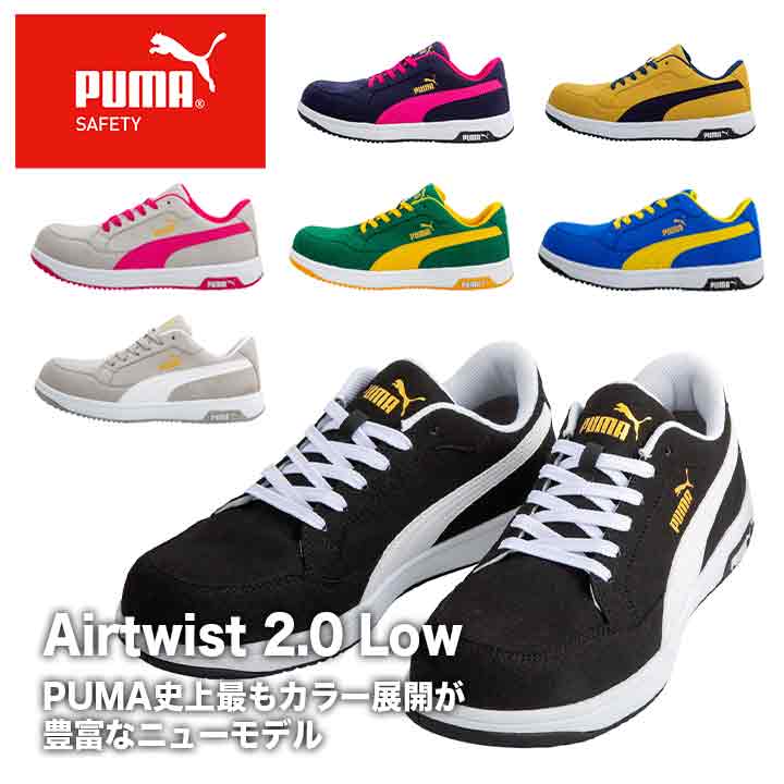 PUMA Airtwist 2.0 low【メーカー取り寄せ3~4営業日】