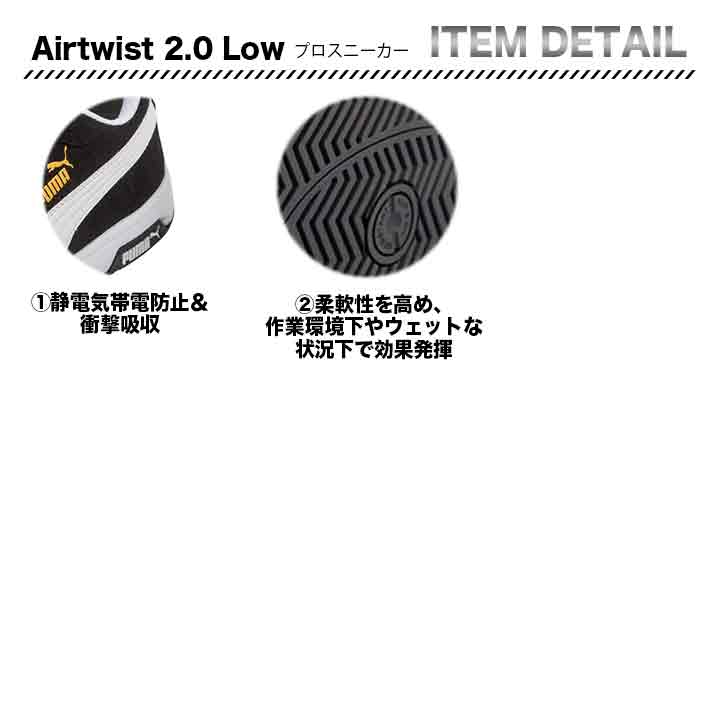 PUMA Airtwist 2.0 low【メーカー取り寄せ3~4営業日】