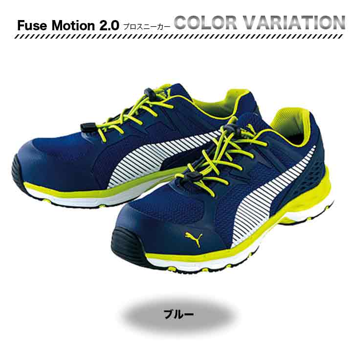 PUMA Fuse Motion 2.0【メーカー取り寄せ3~4営業日】