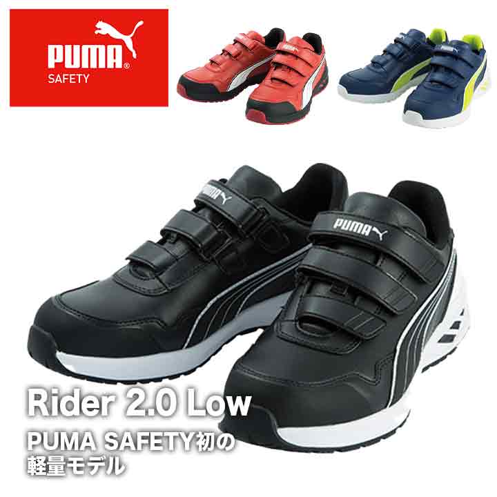 PUMA Rider2.0 Low【メーカー取り寄せ3~4営業日】