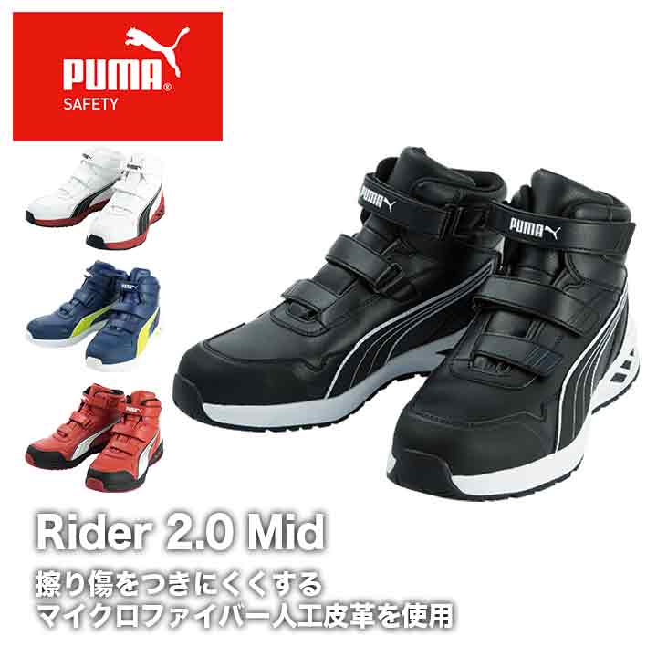 PUMA RIDER 2.0 MID【メーカー取り寄せ3~4営業日】