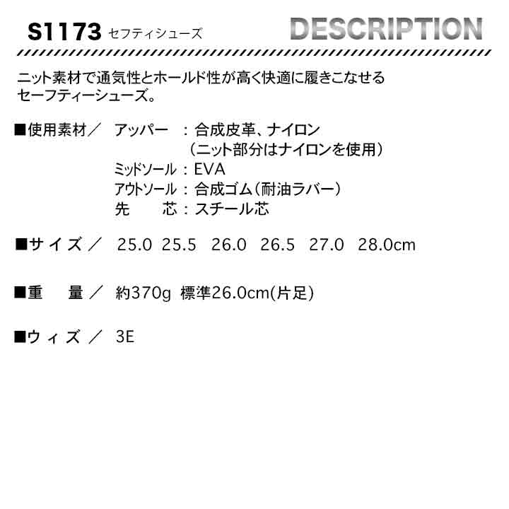 Z-DRAGON セーフティーシューズ S1173【メーカー取り寄せ3~4営業日】