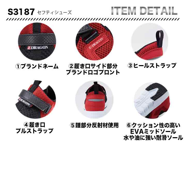 Z-DRAGON セーフティーシューズ S3187　【メーカー取り寄せ3~4営業日】