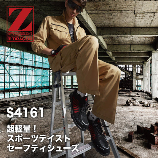 Z-DRAGON セーフティシューズ S4161 【メーカー取り寄せ3~4営業日】