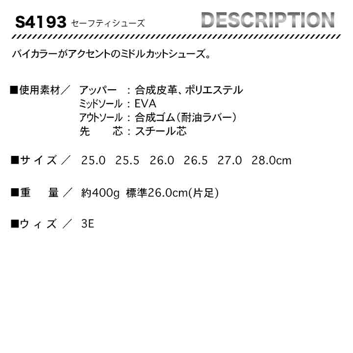 Z-DRAGON セーフティーシューズ S4193【メーカー取り寄せ3~4営業日】