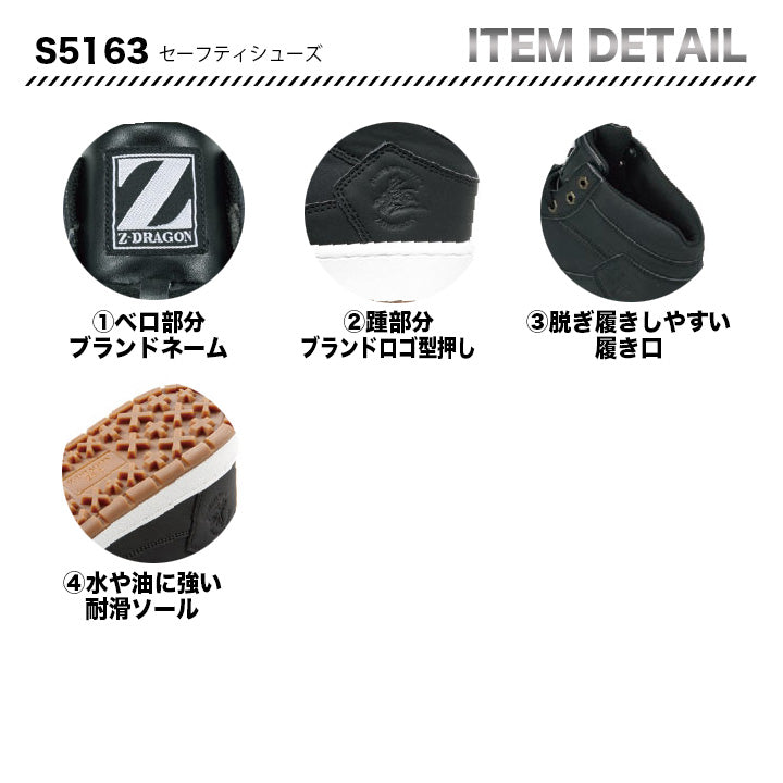 Z-DRAGON セーフティシューズ S5163【メーカー取り寄せ3~4営業日】