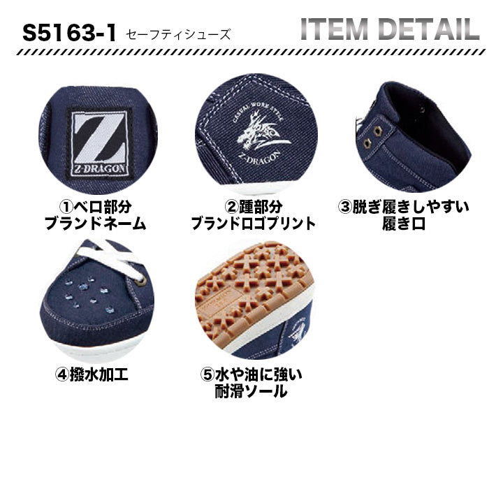 Z-DRAGON セーフティシューズ S5163-1【メーカー取り寄せ3~4営業日】