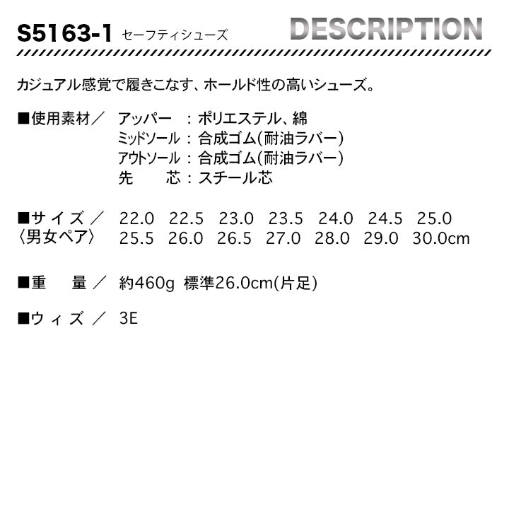 Z-DRAGON セーフティシューズ S5163-1【メーカー取り寄せ3~4営業日】