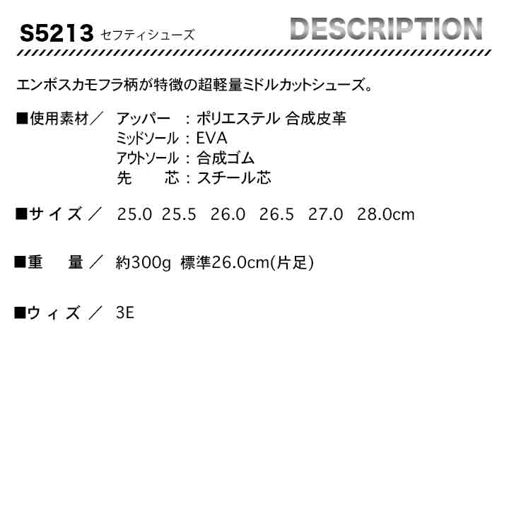 Z-DRAGON セーフティーシューズ S5213【メーカー取り寄せ3~4営業日】