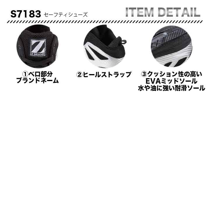 Z-DRAGON セーフティーシューズ S7183【メーカー取り寄せ3~4営業日】