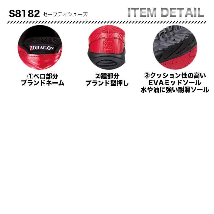 Z-DRAGON セーフティーシューズ S8182【メーカー取り寄せ3~4営業日】