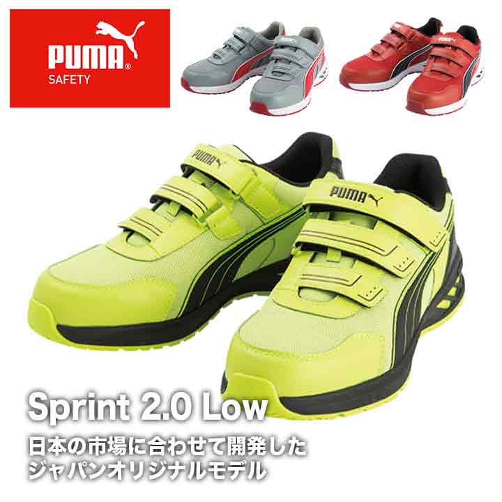 PUMAの通販ならシュースマ | 安全靴・作業靴ならシュースマ