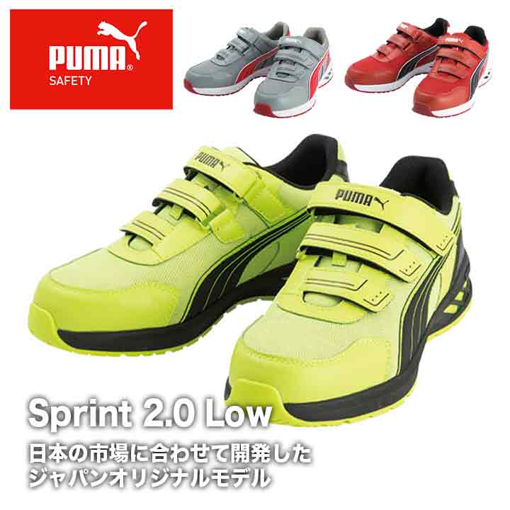 PUMA プロスニーカー Sprint 2.0 Low【メーカー取り寄せ3~4営業日】