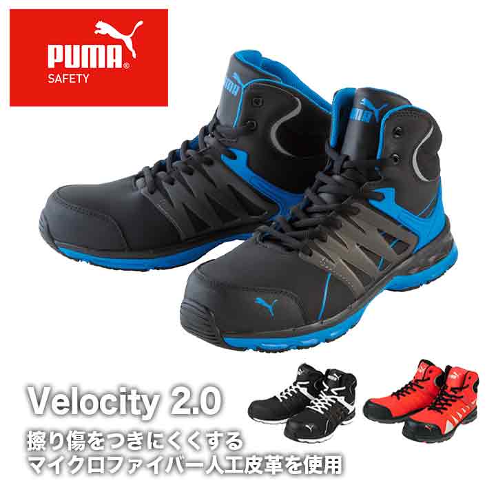 PUMA Velocity2.0【メーカー取り寄せ3~4営業日】