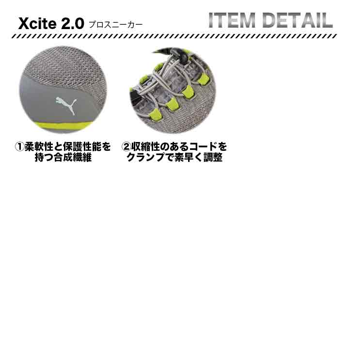 PUMA Xcite 2.0【メーカー取り寄せ3~4営業日】